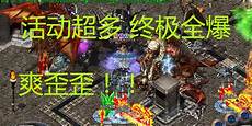 新开传奇最大网站999!传奇999发布网新开服 今日新开传奇网站999一览