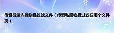 76网通精品复古传奇游戏介绍 网通1