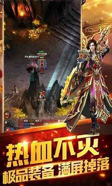 传奇私服手机版传奇世界私服网站是国内最大的传奇私服发布网
