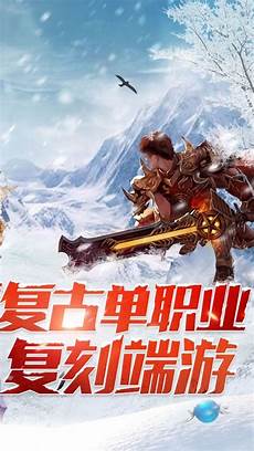 冰雪单职业福利版
