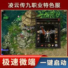 凌云传奇发布网